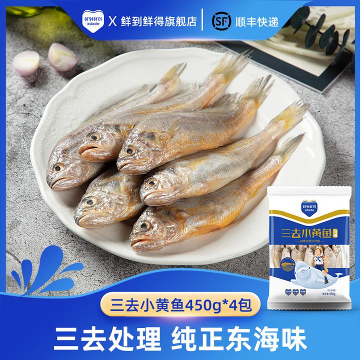 【鲜到鲜得】 三去小黄鱼450g*4包