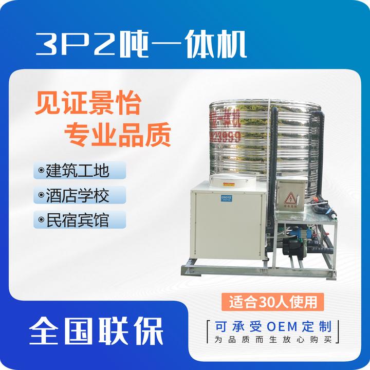 大型工地3P2吨低温空气能ai热泵热水器一体机别墅专业立式空气源