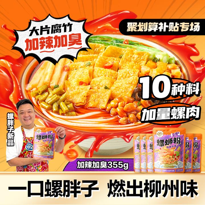 螺胖子加辣加臭355克*6袋正宗胖子美味正宗柳州螺蛳粉重辣螺狮粉