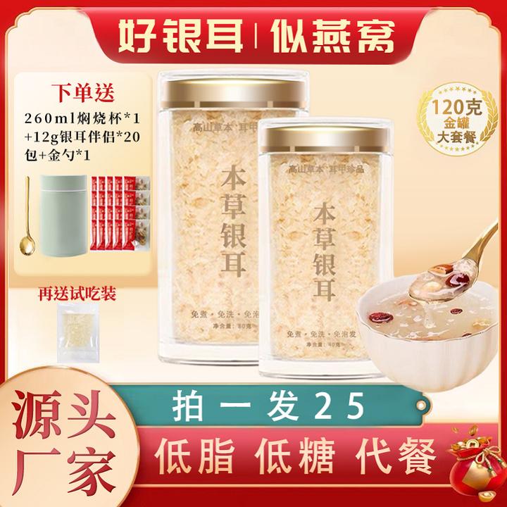 【礼袋装】福建古田有机富硒本草银耳羹送焖烧杯免煮白木耳高山银耳