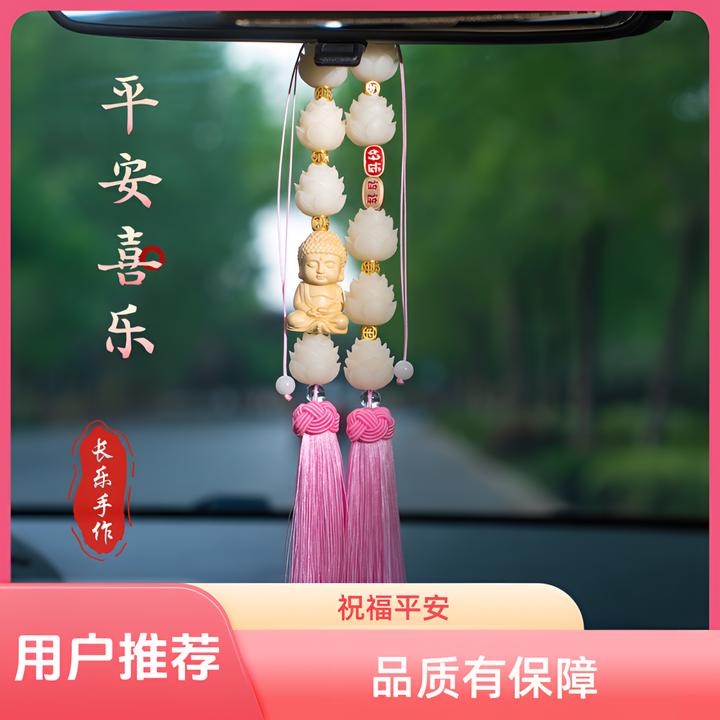 新款禅意汽车挂件高端车专用平安喜乐男女高档大气后视镜莲花车挂