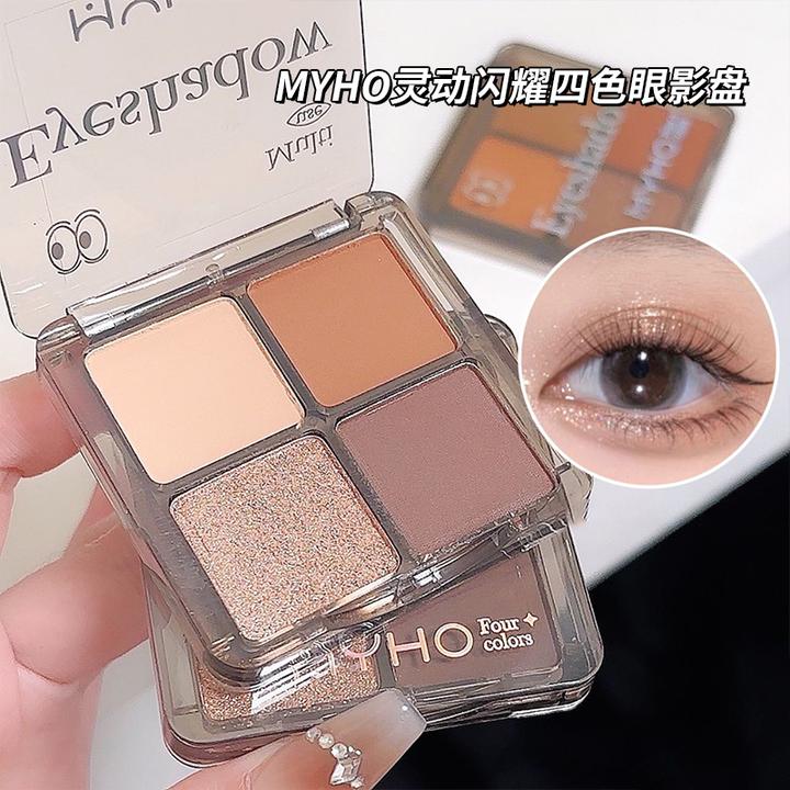 MYHO灵动闪耀四色眼影盘低饱和色大地色微闪哑光小烟熏不易飞粉