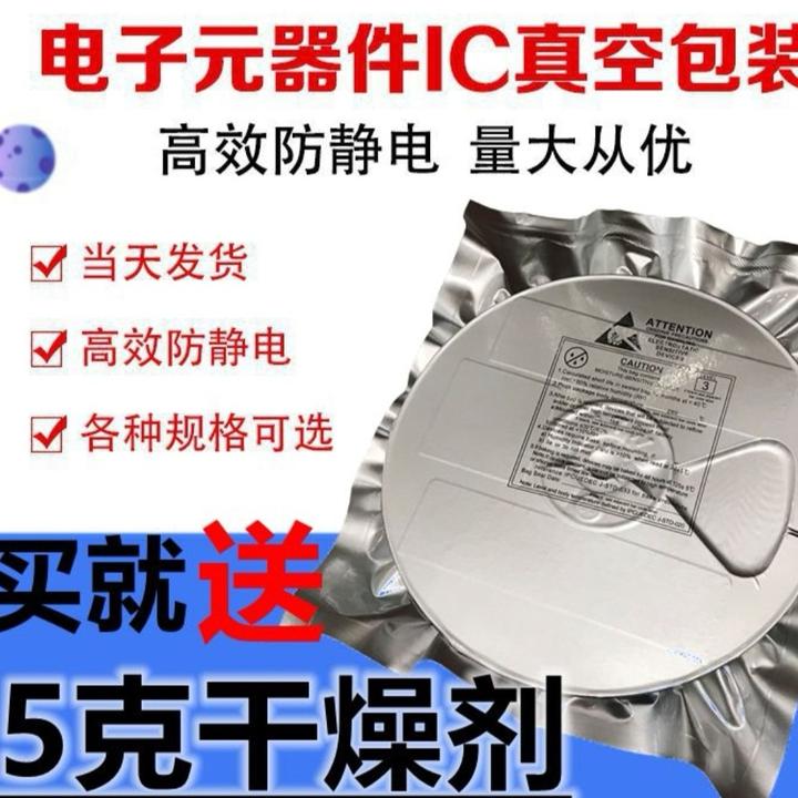 7寸盘纯铝印刷袋铝箔真空袋防静电包装半导体IC芯片小圆盘SOP封装