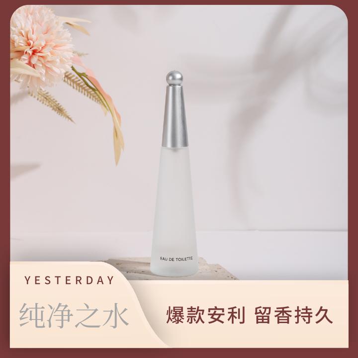 纯净之水纯欲持久EDP淡香水清爽甜美50ML高奢淡雅