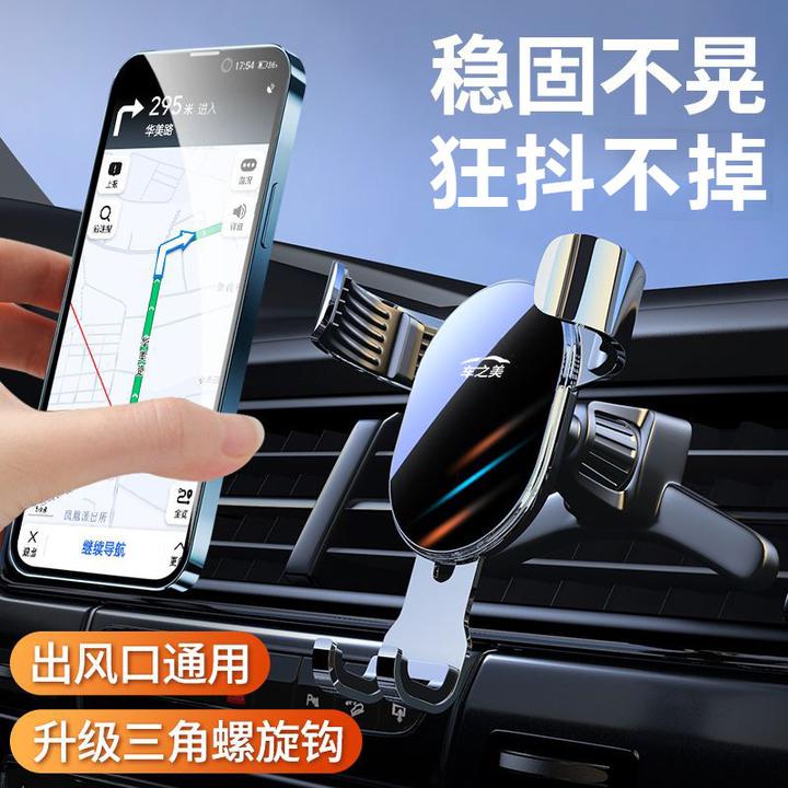 手机车载支架防抖2023新款汽车出风口重力钩子导航专用架车载神器