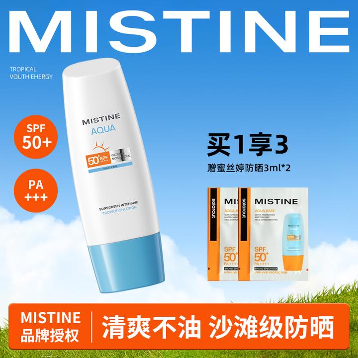蜜丝婷白皙清透保湿防晒乳SPF50+ PA+++70ml小蓝帽防紫外线养肤