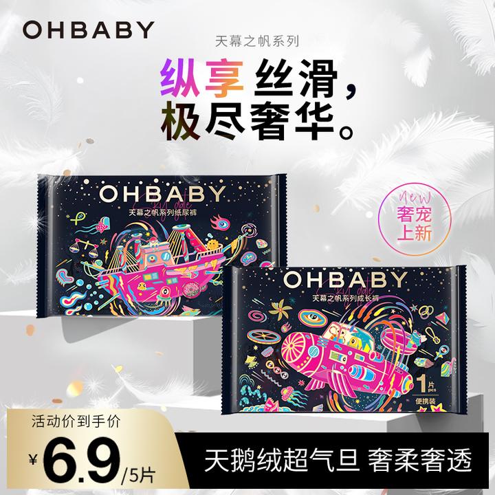 【星品尝鲜】欧贝比天幕之帆试用装透气奢柔超薄纸尿裤拉拉裤尿不湿