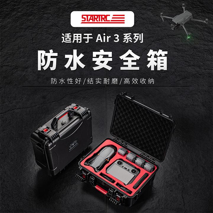 适用DJI大疆Air3S无人机收纳箱防爆双层手提户外防水安全保护抗压