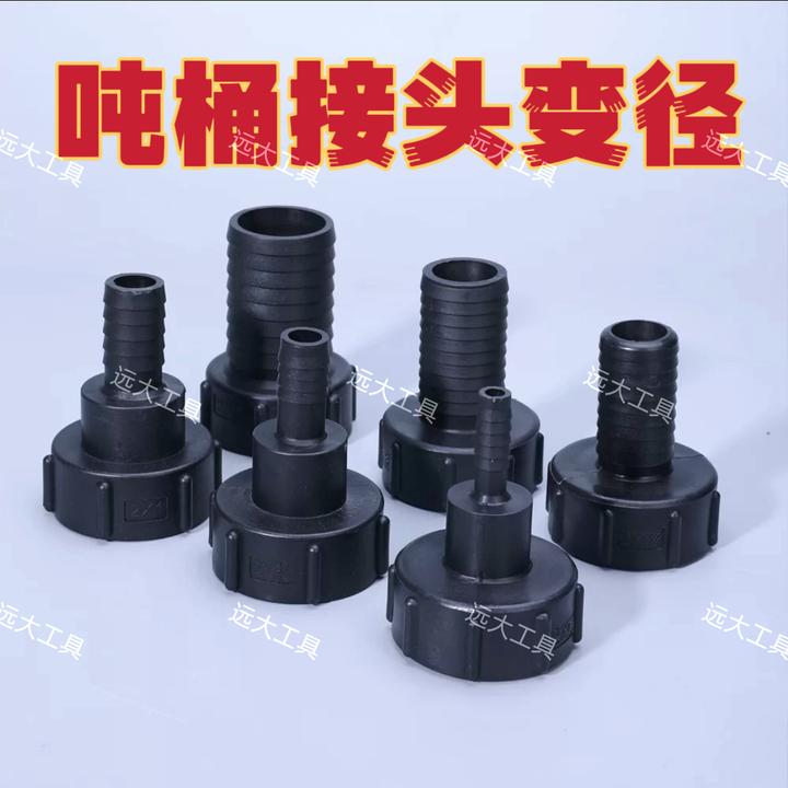 加厚吨桶阀门接头配件塑接头s60粗丝转6分1寸1.5寸2寸接软管变径