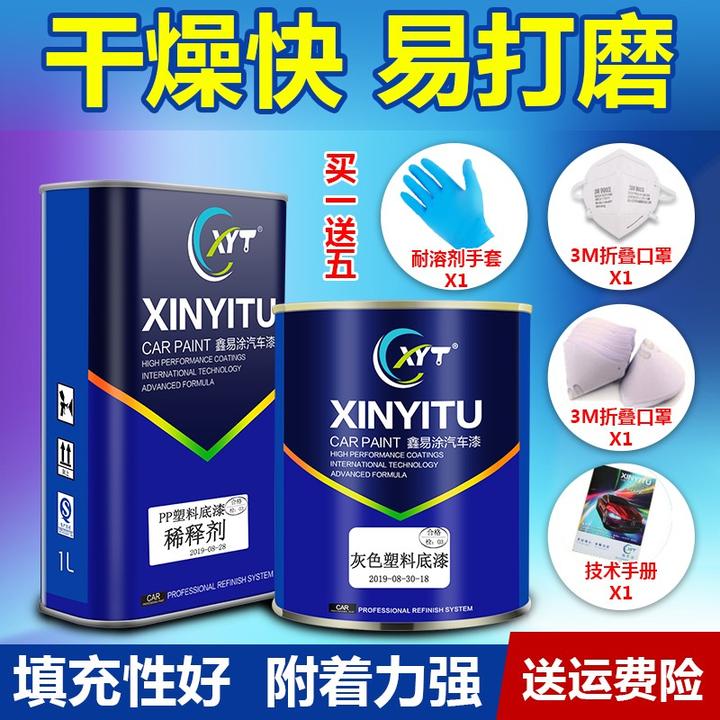 灰色塑料底漆PP汽车保险杠PVC塑料配件内饰改色ABS塑胶喷漆汽车漆