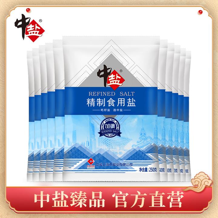 中盐加碘精制食用盐250g*11袋 精制矿盐 家用特细盐zd