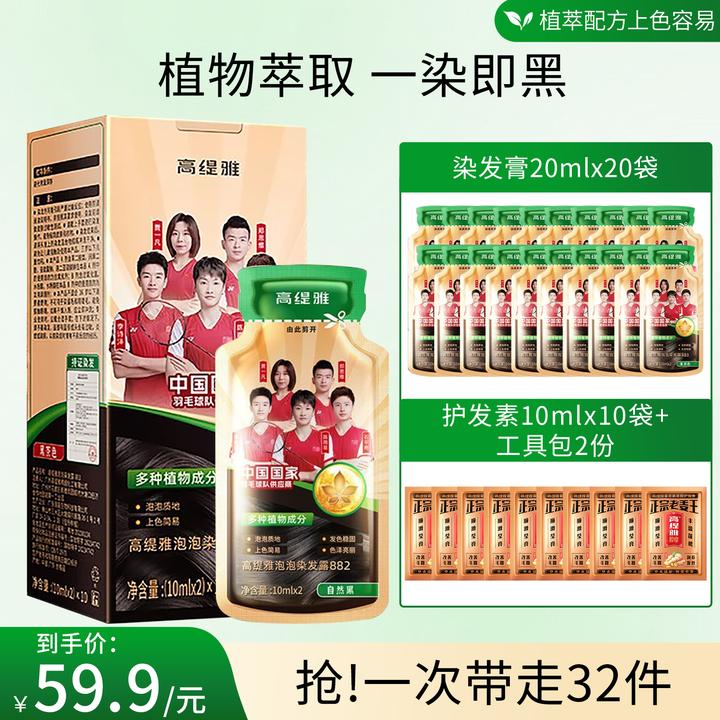 【试用不喜欢可退】植物泡泡染染发膏染发剂盖白遮白易上色润发柔顺