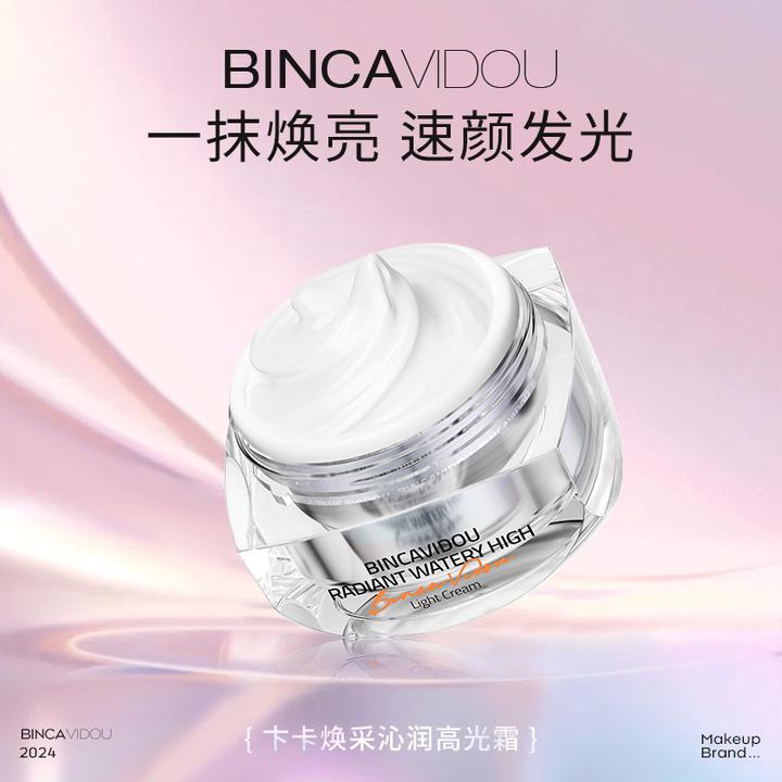 BINCA VIDOU卞卡高光霜 保湿紧致 素颜霜 妆护合一 多效美肤DR