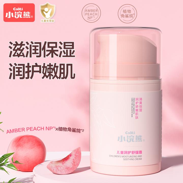小浣熊儿童面霜宝宝滋润补水保湿润肤霜嫩肌润护秋冬四季舒缓霜