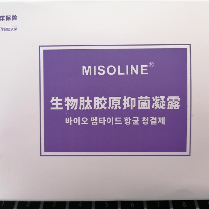 MISOLINE生物肽胶原凝露 抑菌 清洁