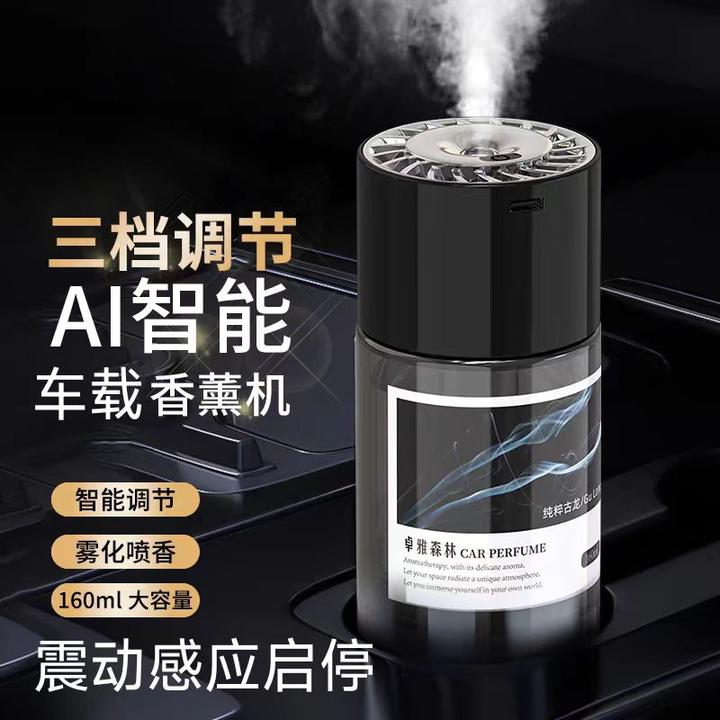 车载香薰机智能喷香机长续航祛除车内异味持久清香香氛机男大容量