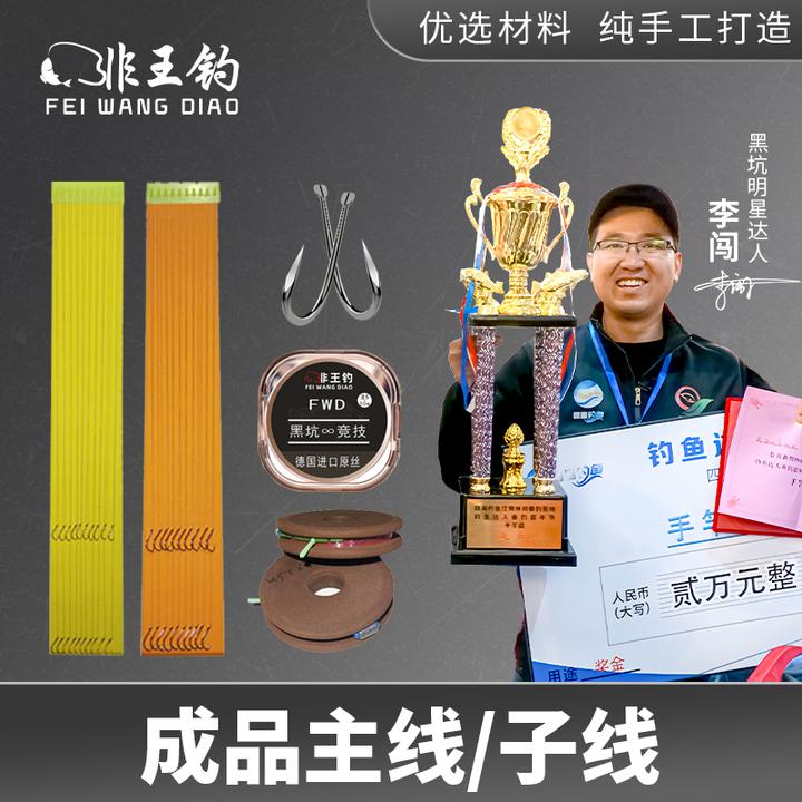 非王钓成品进口装备神子线纯手工精绑超细原丝线组主线鱼钩强拉力