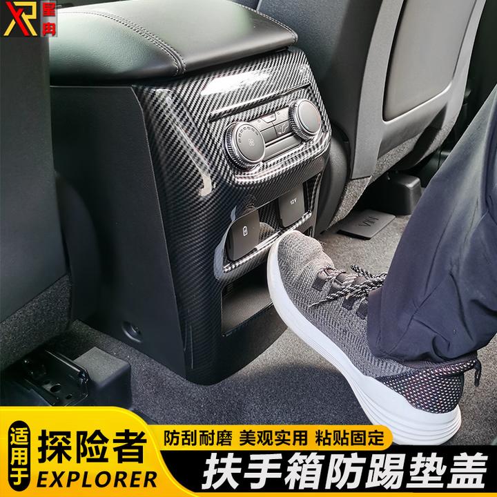 20-25探险者扶手箱防踢盖国产探险者改装专用扶手箱防踢盖板