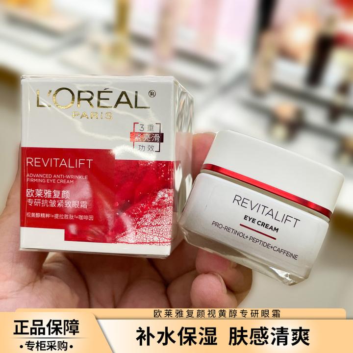 新版欧莱雅复颜专研抗皱紧致眼霜15ml女士眼霜保湿视黄醇PRO