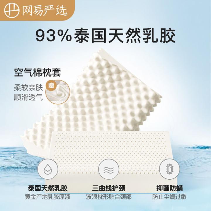 网易严选 丨泰国93%含量护颈柔软亲肤天然乳胶枕头DB
