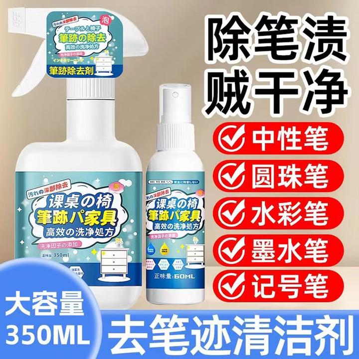 课桌椅清洁剂书桌面桌子圆珠笔水性彩画笔墨渍涂鸦铅笔桌面清洗剂