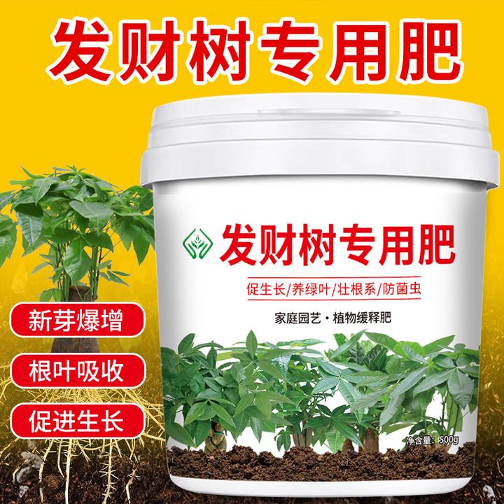 发财树专用肥盆栽花卉有机颗粒花肥促开花叶片油绿营养缓释肥料