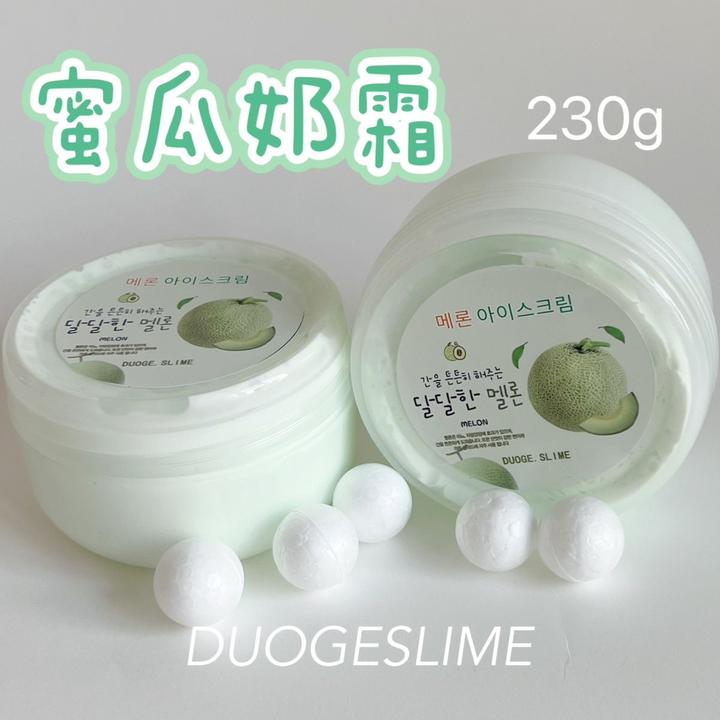 【蜜瓜奶霜】赠送泡沫球填充物 手工泥 解压玩具