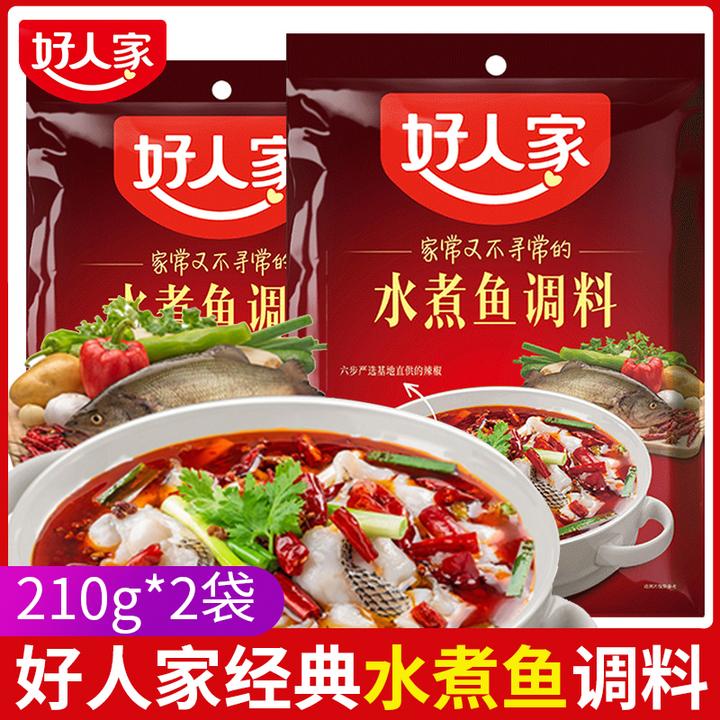 好人家水煮鱼调料经典2000水煮鱼四川家用火锅麻辣鱼火锅鱼底料