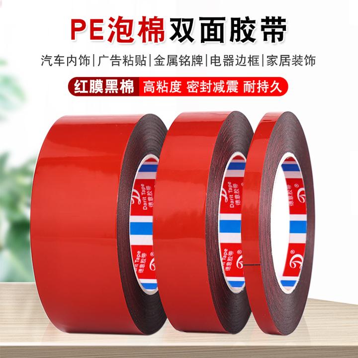 0.3mm厚红膜黑色泡棉防尘液晶屏幕边框胶平板后盖遮光双面胶带