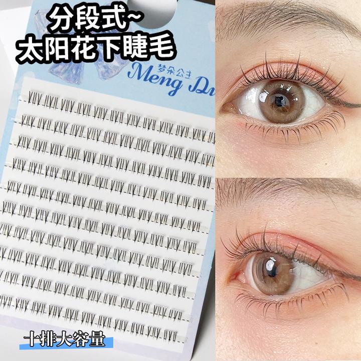 梦朵公主 10排分段式太阳花下睫毛假睫毛女自然仿真单簇小野猫
