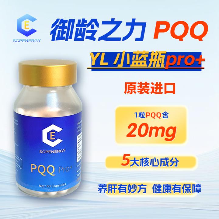 御龄之力PQQ PRO+【葆粒素】+PS+肌醇 内服线粒体
