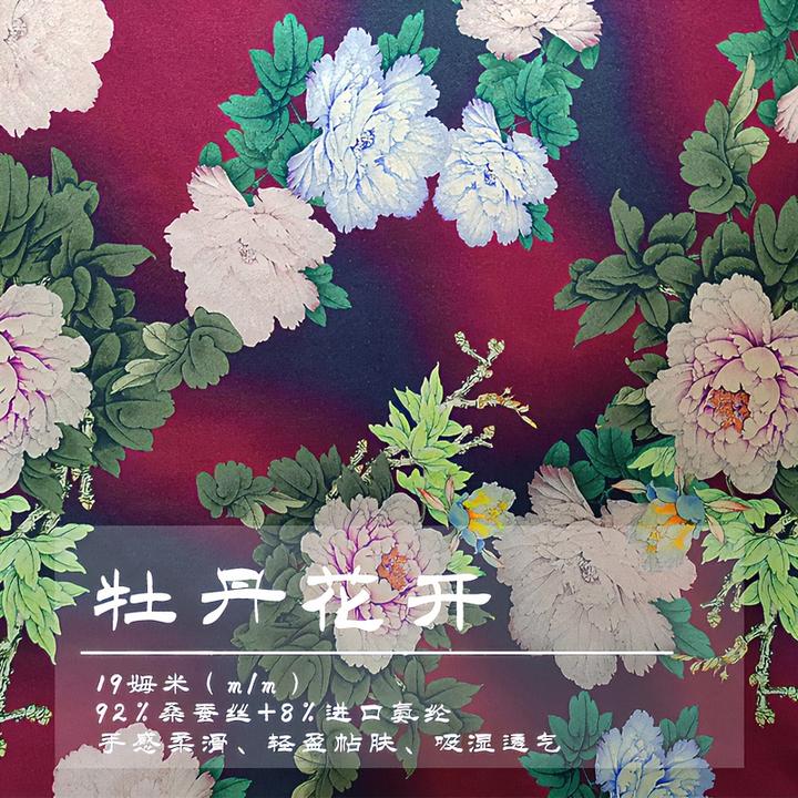 牡丹花开款 桑蚕丝真丝柔软弹力缎面料新【定制不支持退换1米起售】