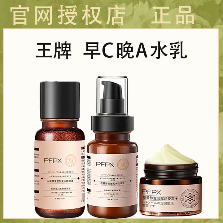 官网正品发光水乳面霜早C晚A水乳套装提亮肤色脸部护肤品晚霜女士