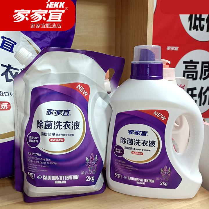 家家宜洁净除菌洗衣液薰衣草香2斤4斤/8斤促销装手洗机洗易清易漂