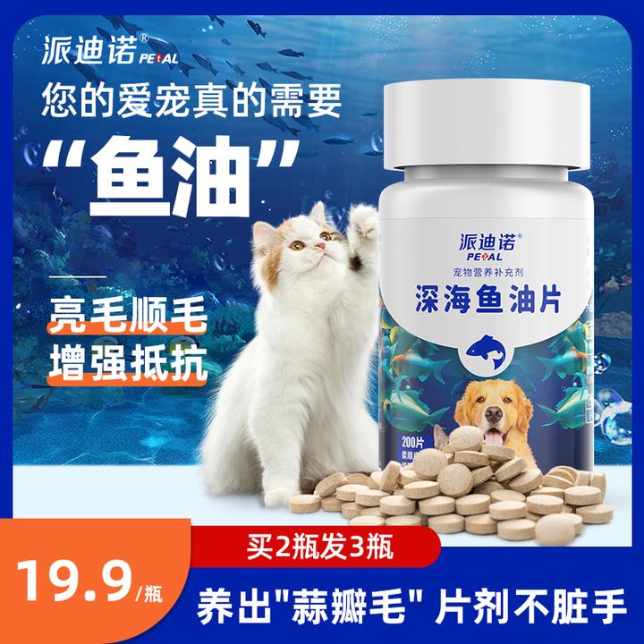 派迪诺【宠物秋冬好物】宠物深海鱼油片猫狗补充营养缓解掉毛健康