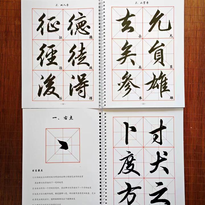行书基本笔画+偏旁部首大全2本套装