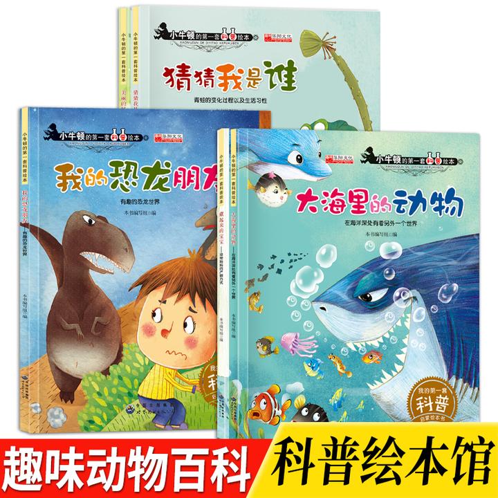 【动物百科】3-9岁儿童趣味动物科普绘本图画书小牛顿科学探索图书