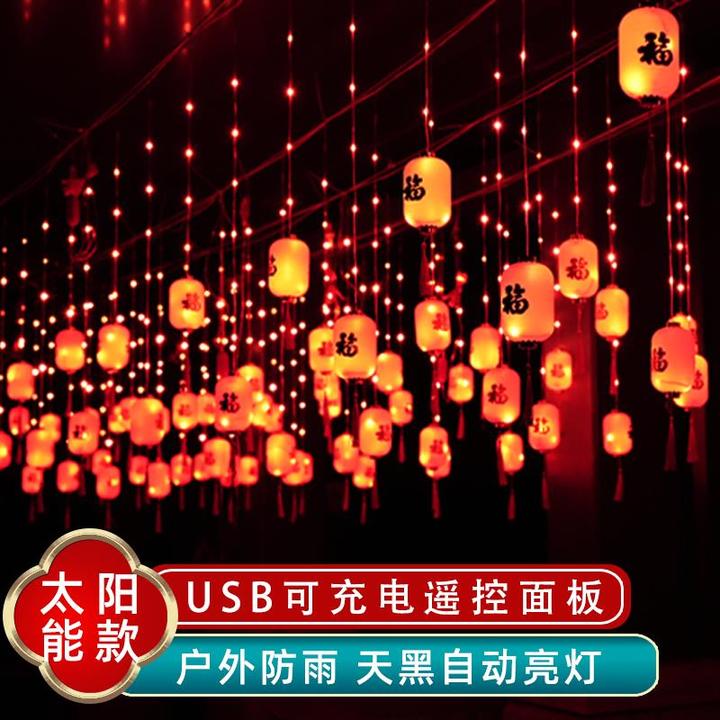 太阳能氛围庭院插电红灯笼挂饰新年秋节结婚装饰户外红喜防水灯串