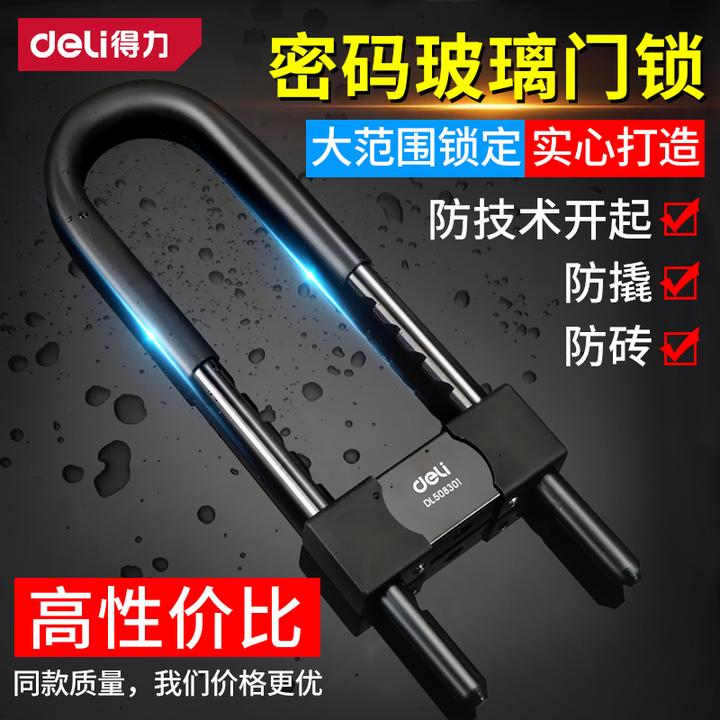 得力玻璃门锁U型锁店面插锁双门商铺防盗锁双开推拉门锁加长U形cj