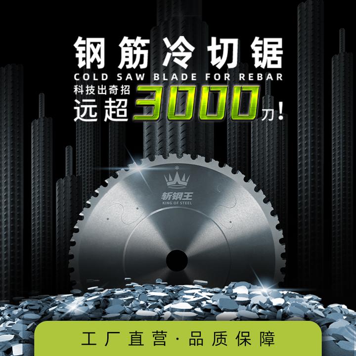 豪锐HERO斩钢王冷切锯片手持冷切锯变频切割片专切铁切低碳钢