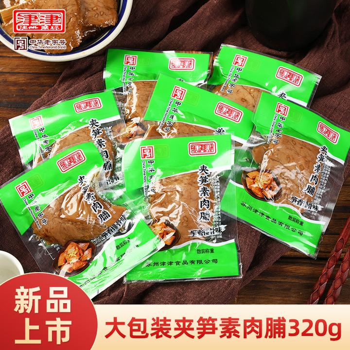 肉味夹笋素肉豆干零食休闲解馋零食男士夜班充饥零食豆腐干小包装