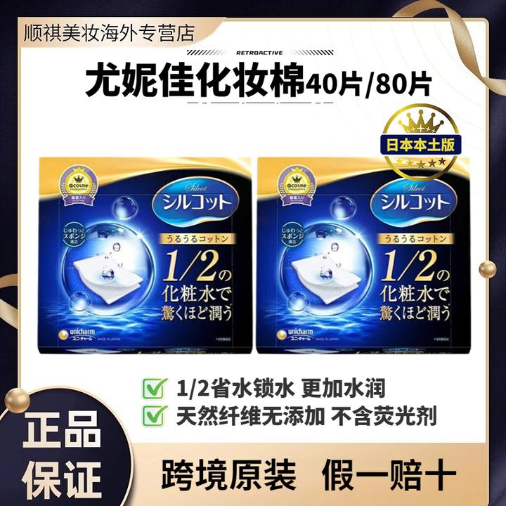 日本尤妮佳化妆棉原装进口1/2省水锁水卸妆柔软亲肤温和纤维爽肤