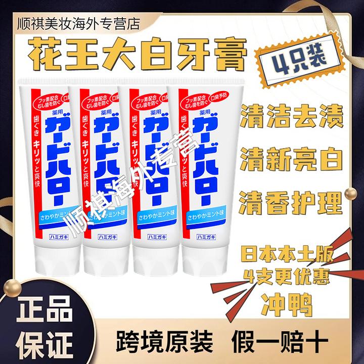 【4支装】花王大白牙膏美白氨基酸去牙渍日本本土版原装烟渍茶渍亮