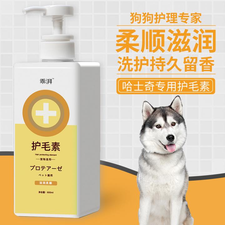 哈士奇专用护毛素蓬松毛柔顺不打结小狗持久留香狗狗干净宠物用品