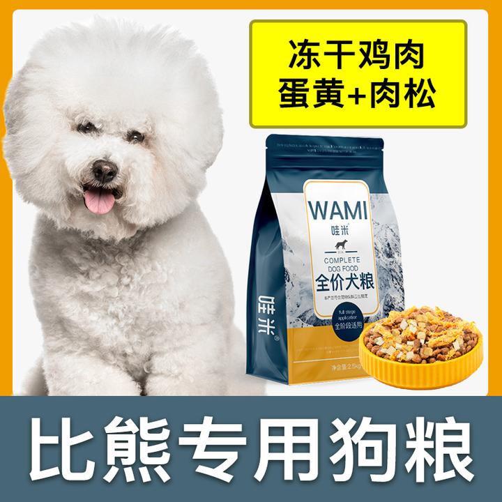 比熊犬专用狗粮冻干肉松成幼犬全价小中型犬通用宠物粮食5斤10斤