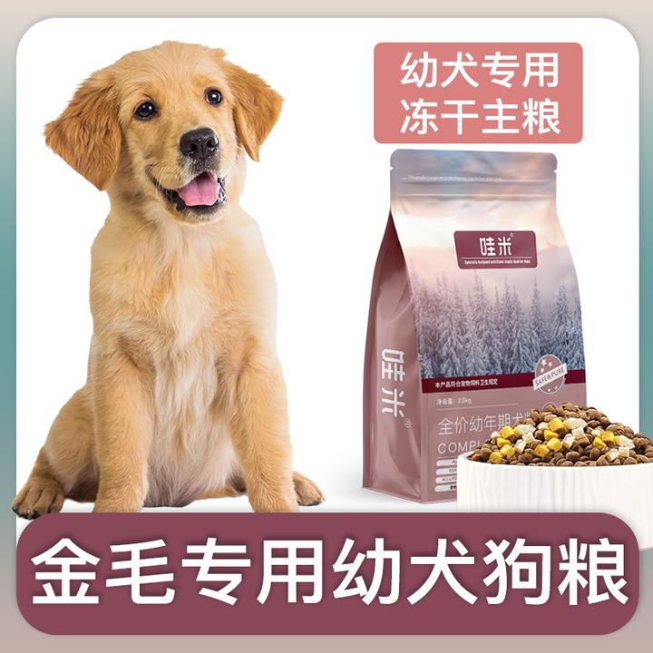 金毛犬幼犬专用狗粮冻干双拼粮全价小中型犬通用宠物粮食5斤10斤