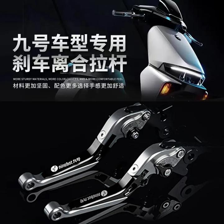 九号Mzmix/M395C//M95C+/机械师/e80mk2可调牛角刹车手把拉杆适合