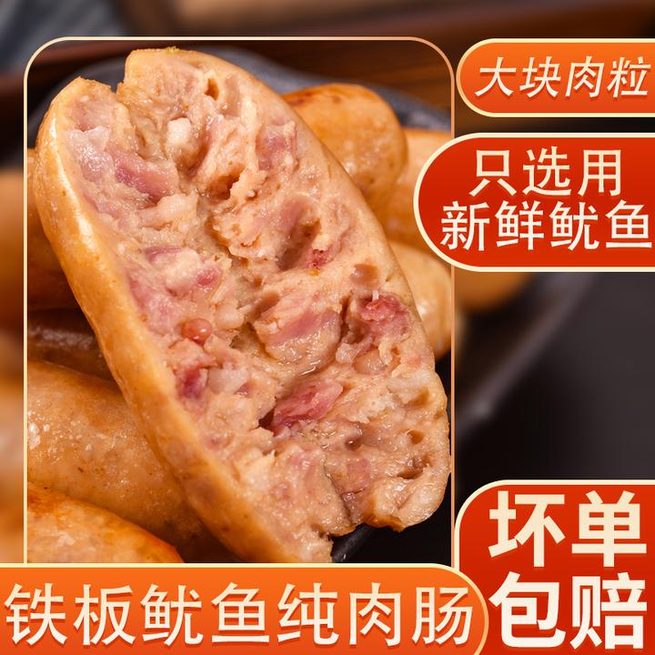 爆汁海鲜鱿鱼肉肠墨鱼铁板烧烤香肠热狗肠霸王肠+鱿鱼滑纯组合