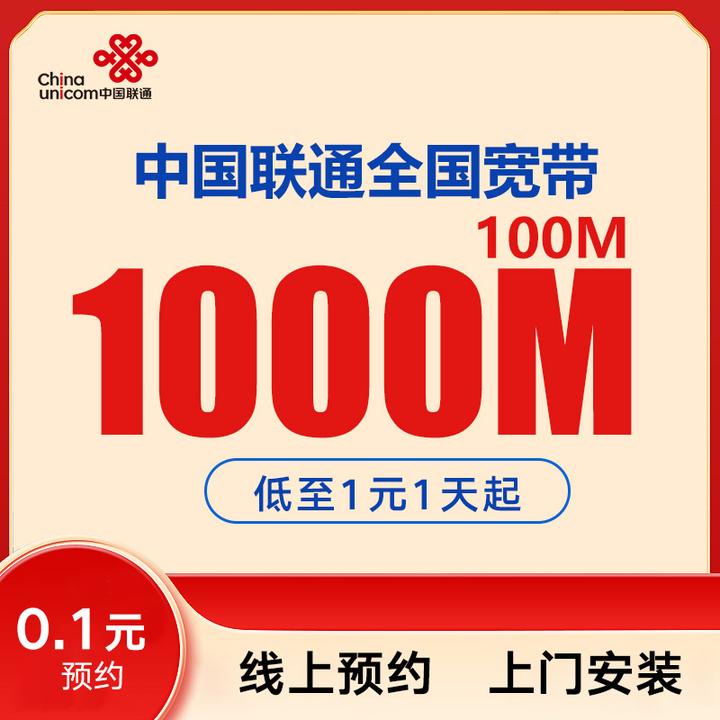 全国新装宽带安装100-1000M预约超低优质千兆上门安装宽带
