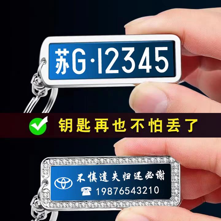 新疆包邮定汽制车车牌钥匙扣牌车牌号数字号码牌创意牌照防丢挂件